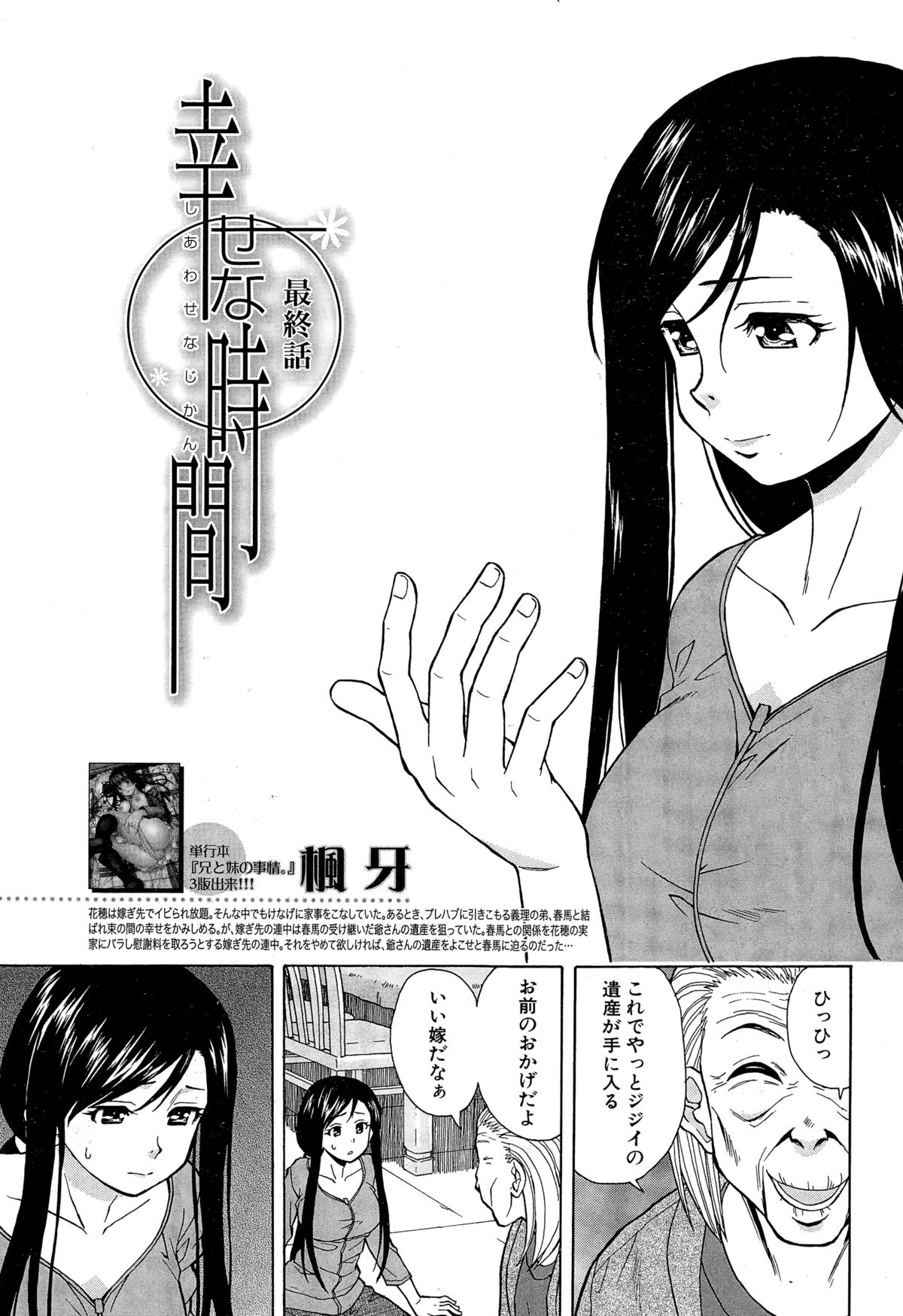 [楓牙] 幸せな時間 第1-4話