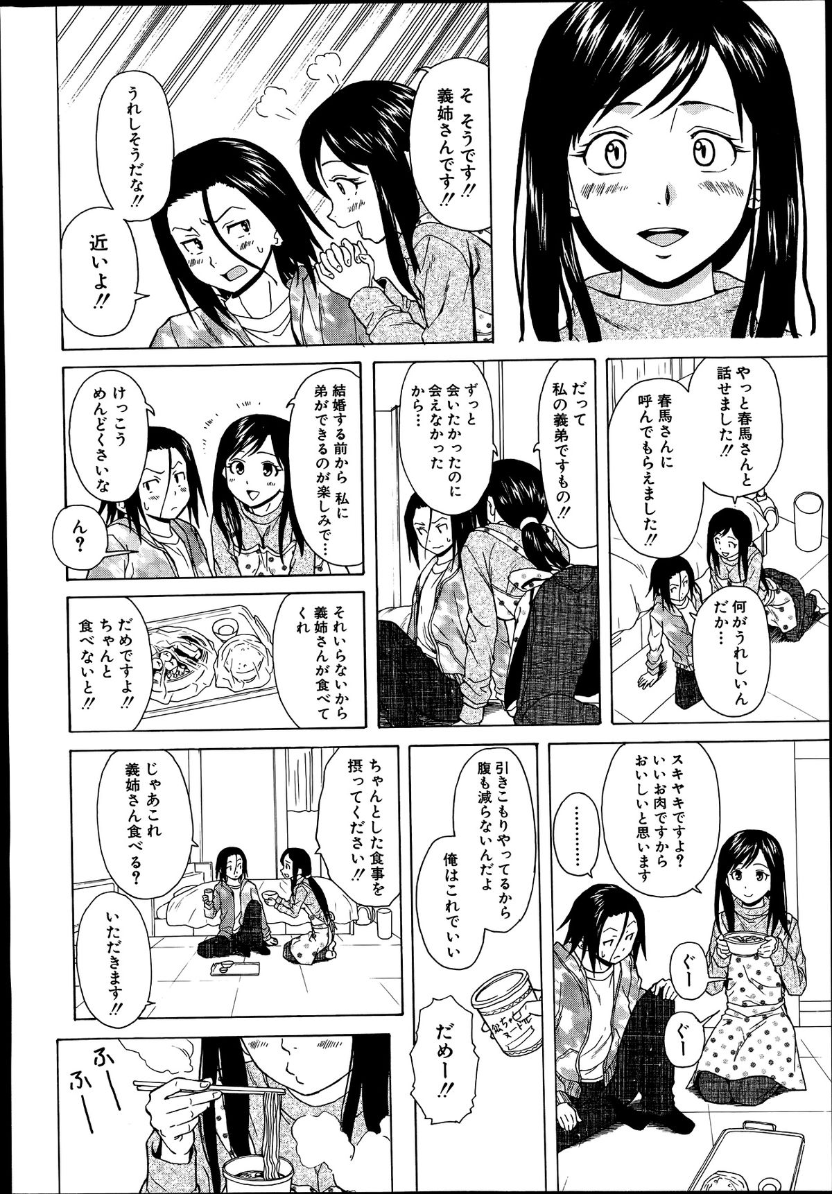 [楓牙] 幸せな時間 第1-4話