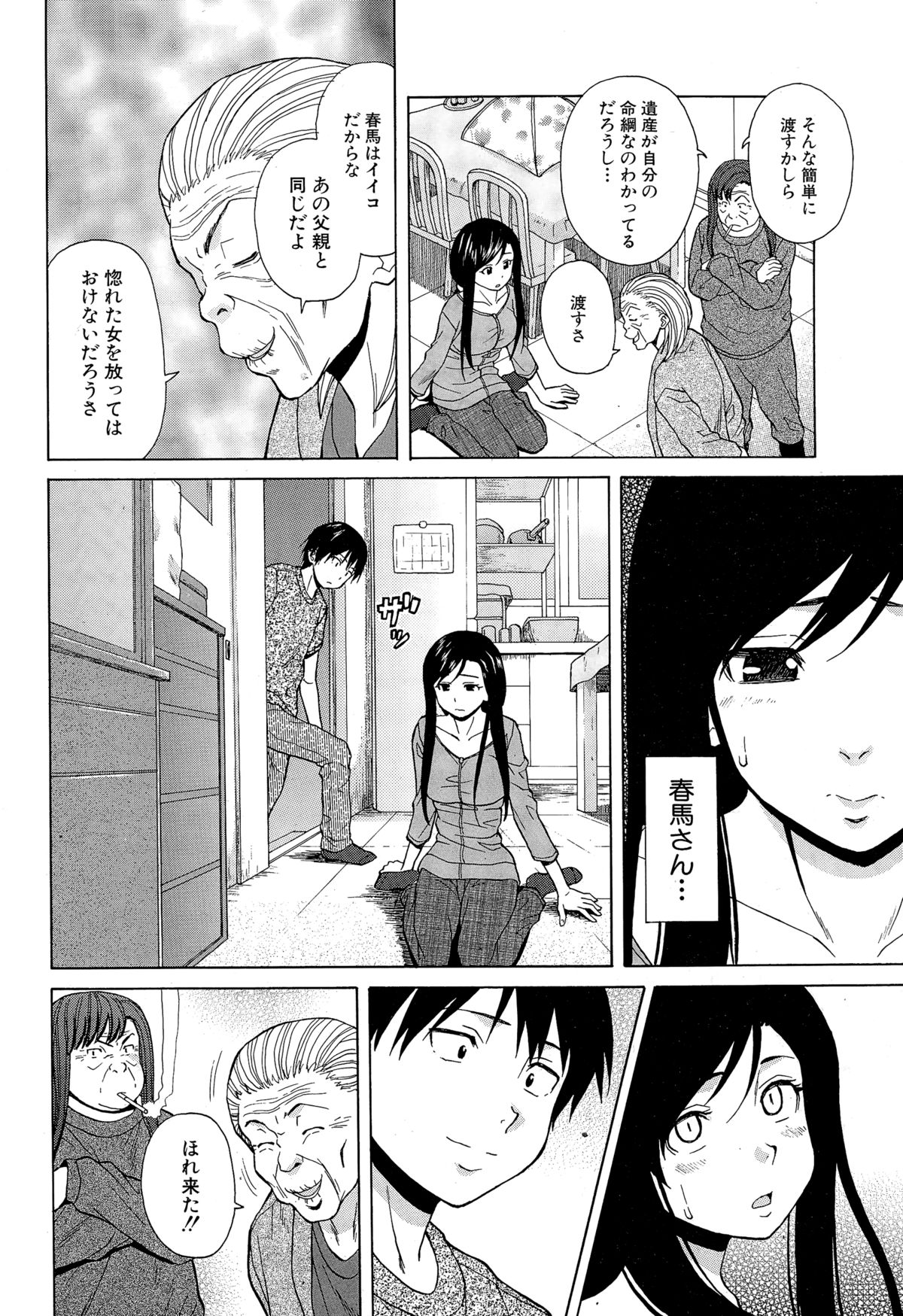 [楓牙] 幸せな時間 第1-4話