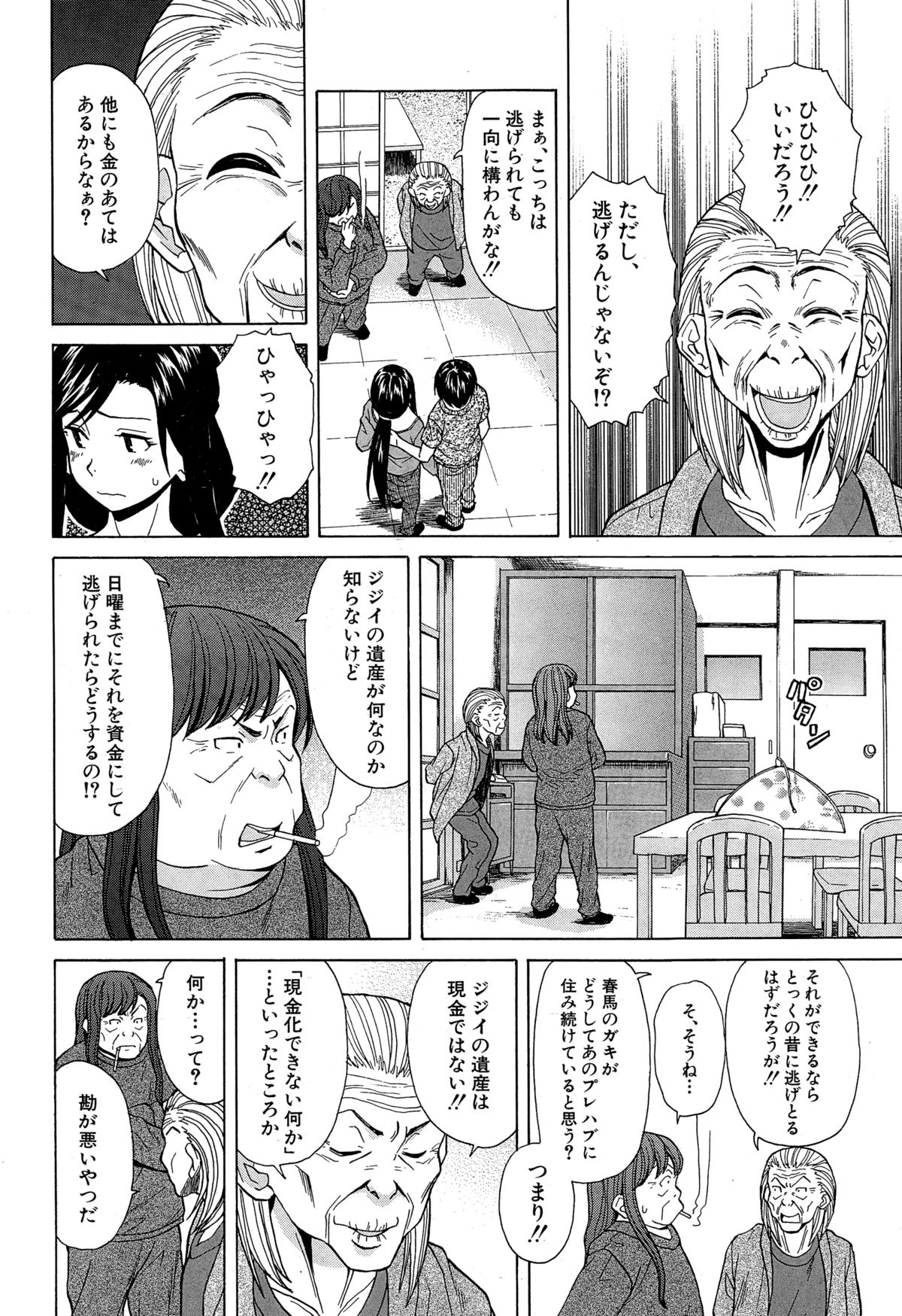 [楓牙] 幸せな時間 第1-4話