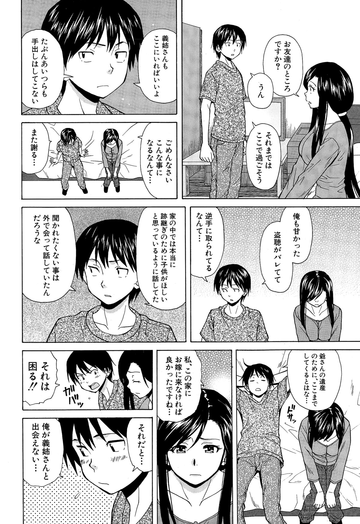 [楓牙] 幸せな時間 第1-4話