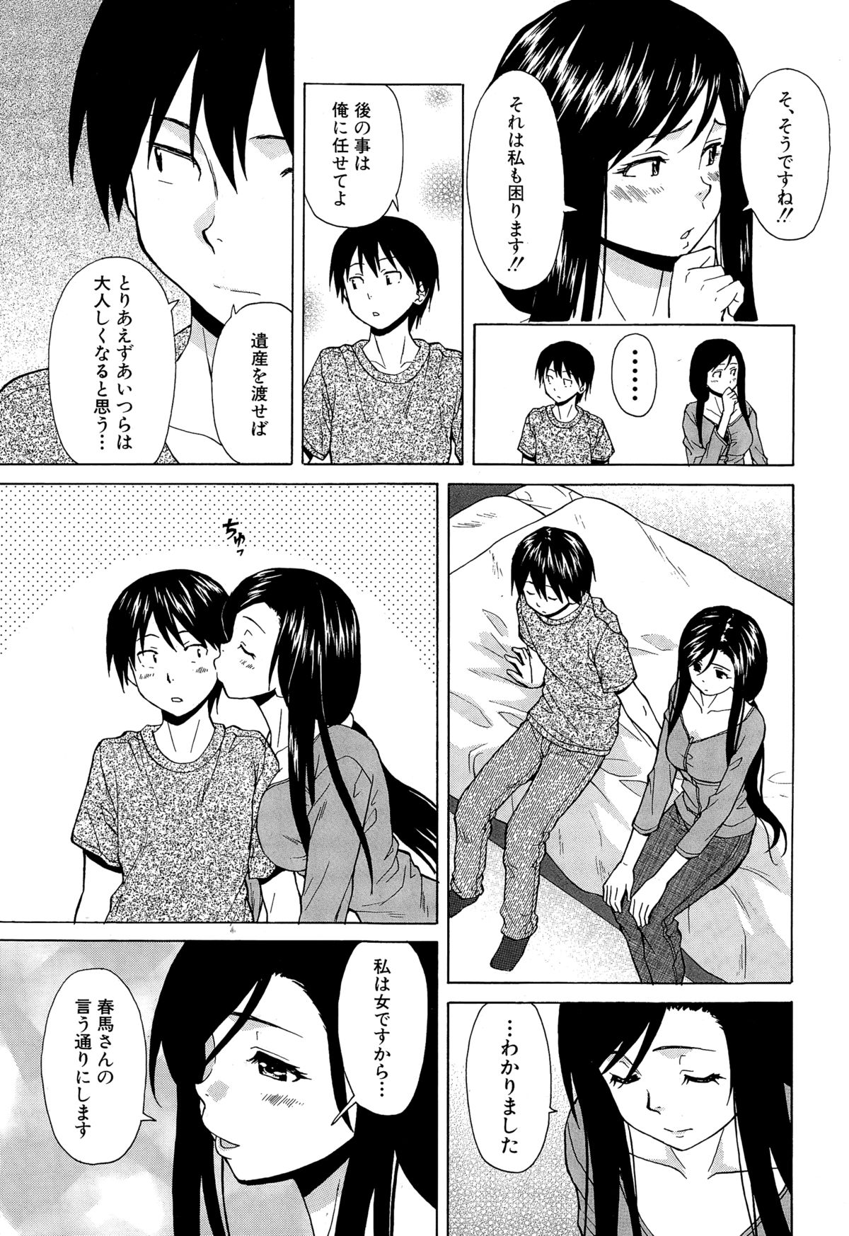 [楓牙] 幸せな時間 第1-4話