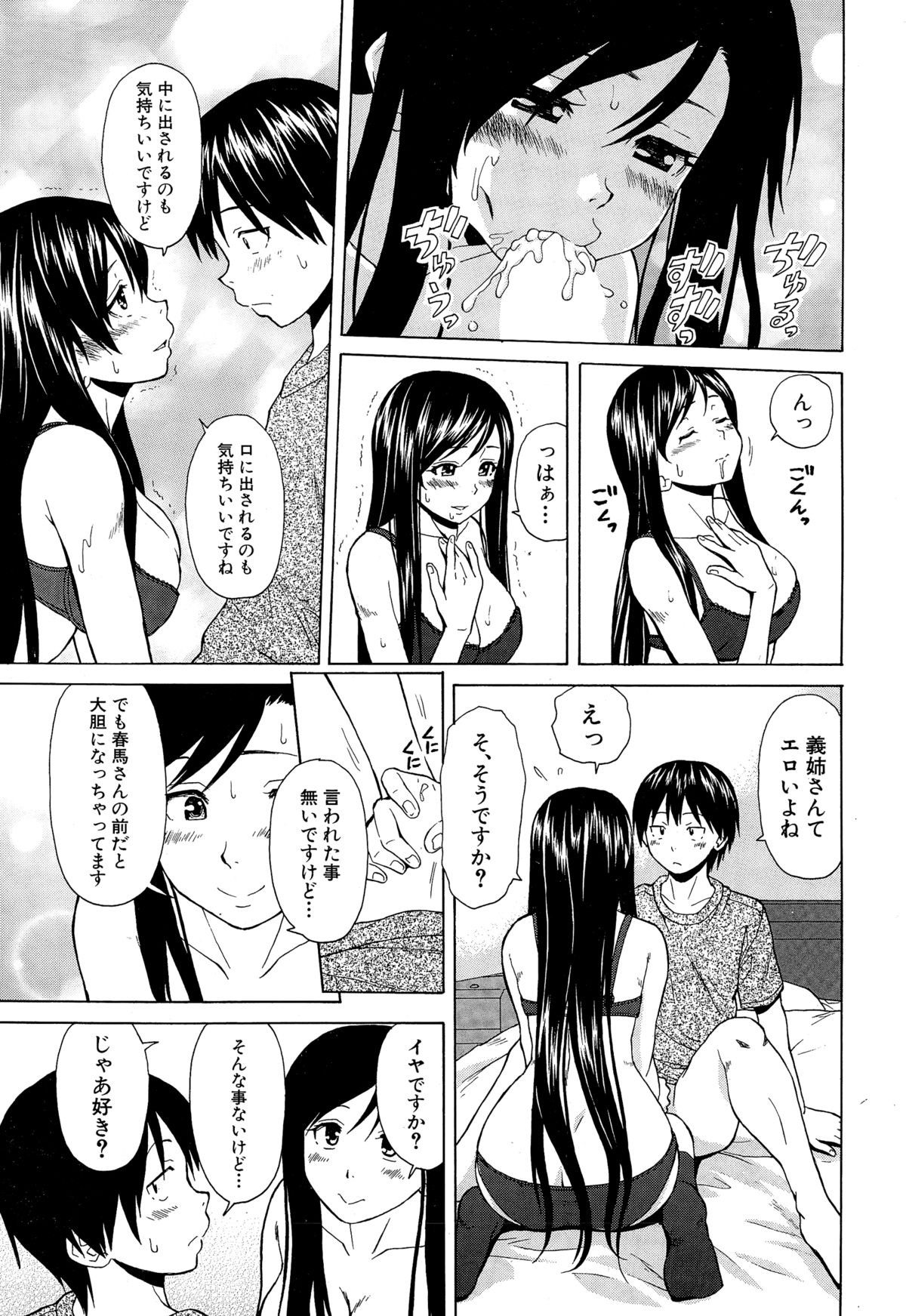 [楓牙] 幸せな時間 第1-4話