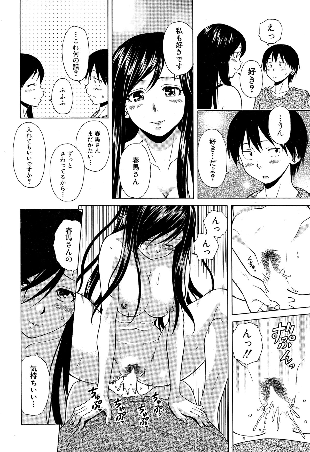 [楓牙] 幸せな時間 第1-4話