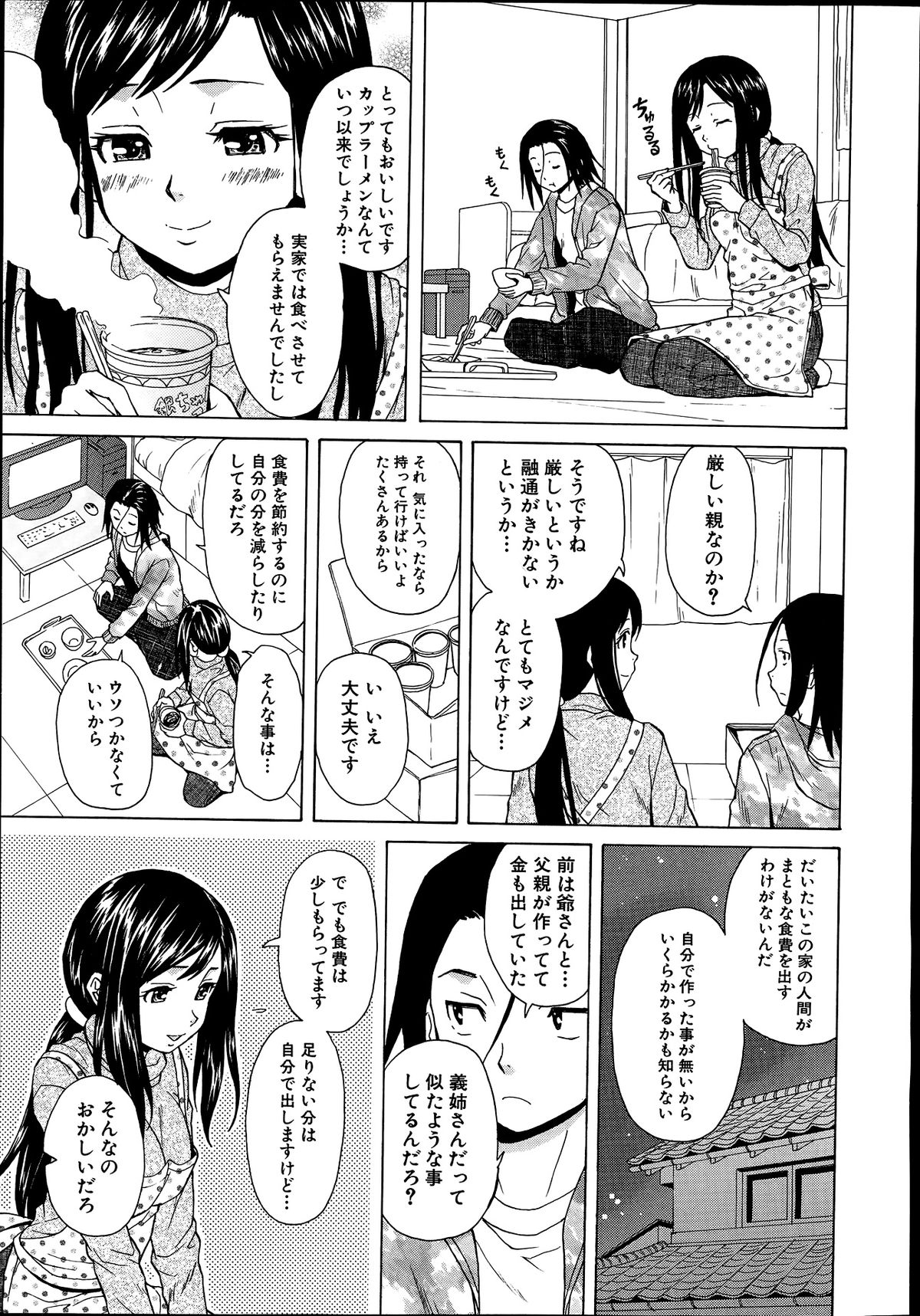 [楓牙] 幸せな時間 第1-4話