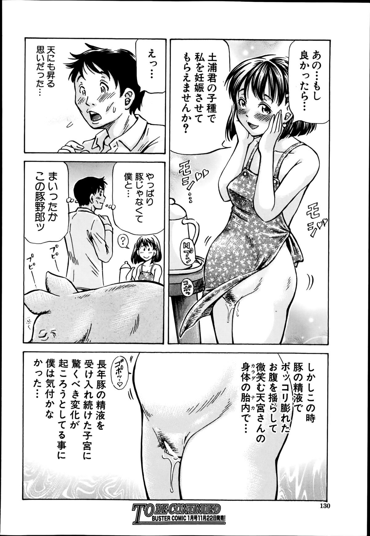 BUSTER COMIC 2014年11月号