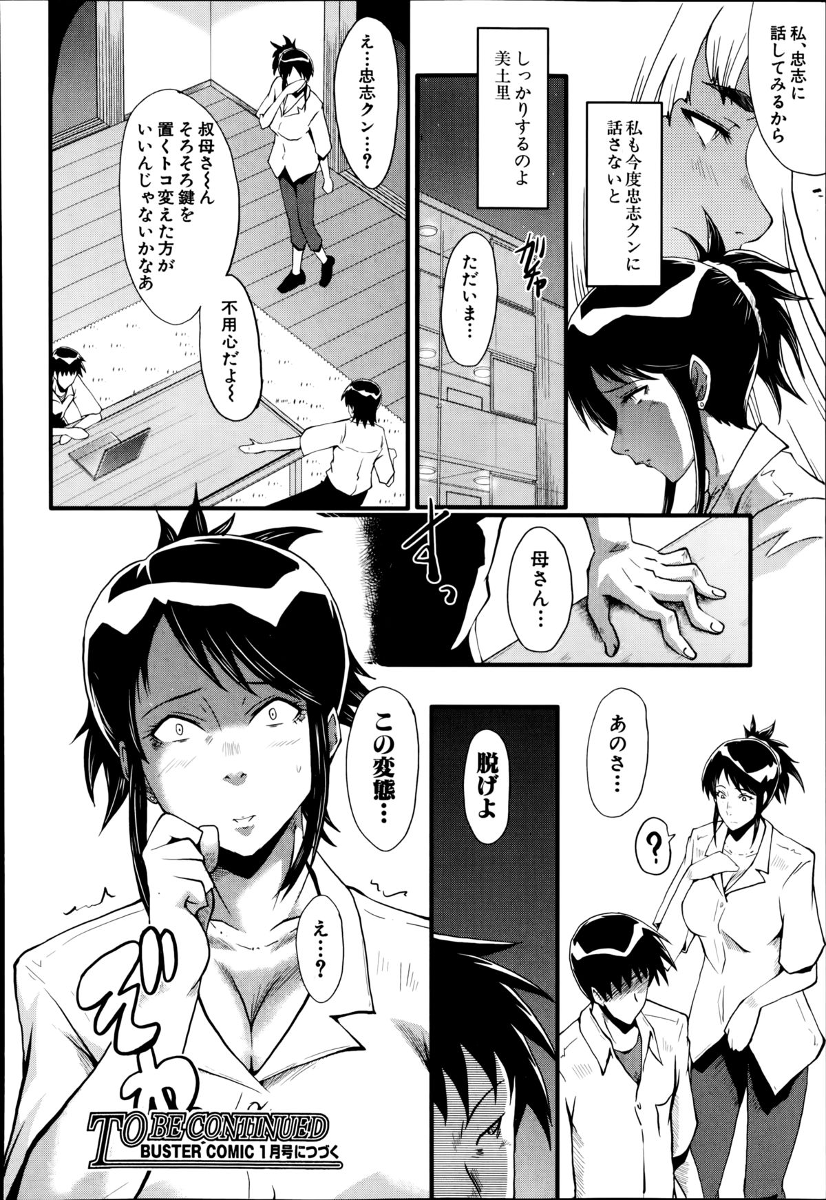 BUSTER COMIC 2014年11月号