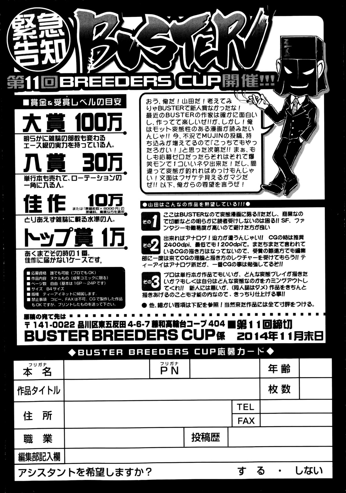 BUSTER COMIC 2014年11月号