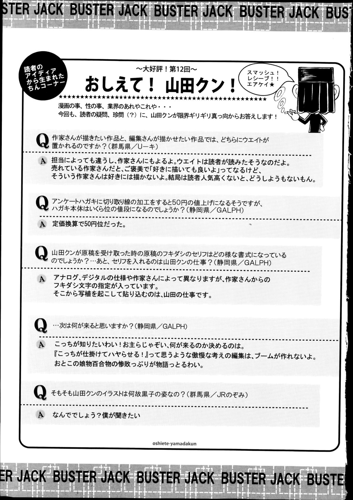 BUSTER COMIC 2014年11月号