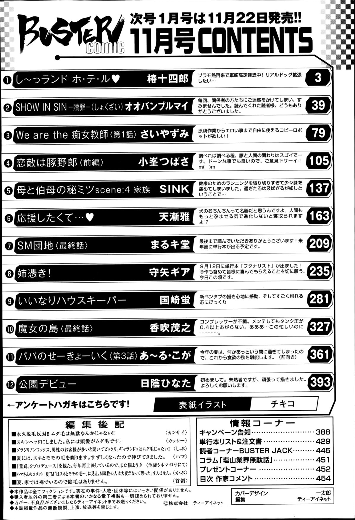 BUSTER COMIC 2014年11月号