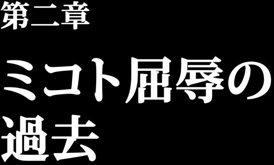 [クリムゾン (カーマイン)] 退魔士ミコト コミックVer