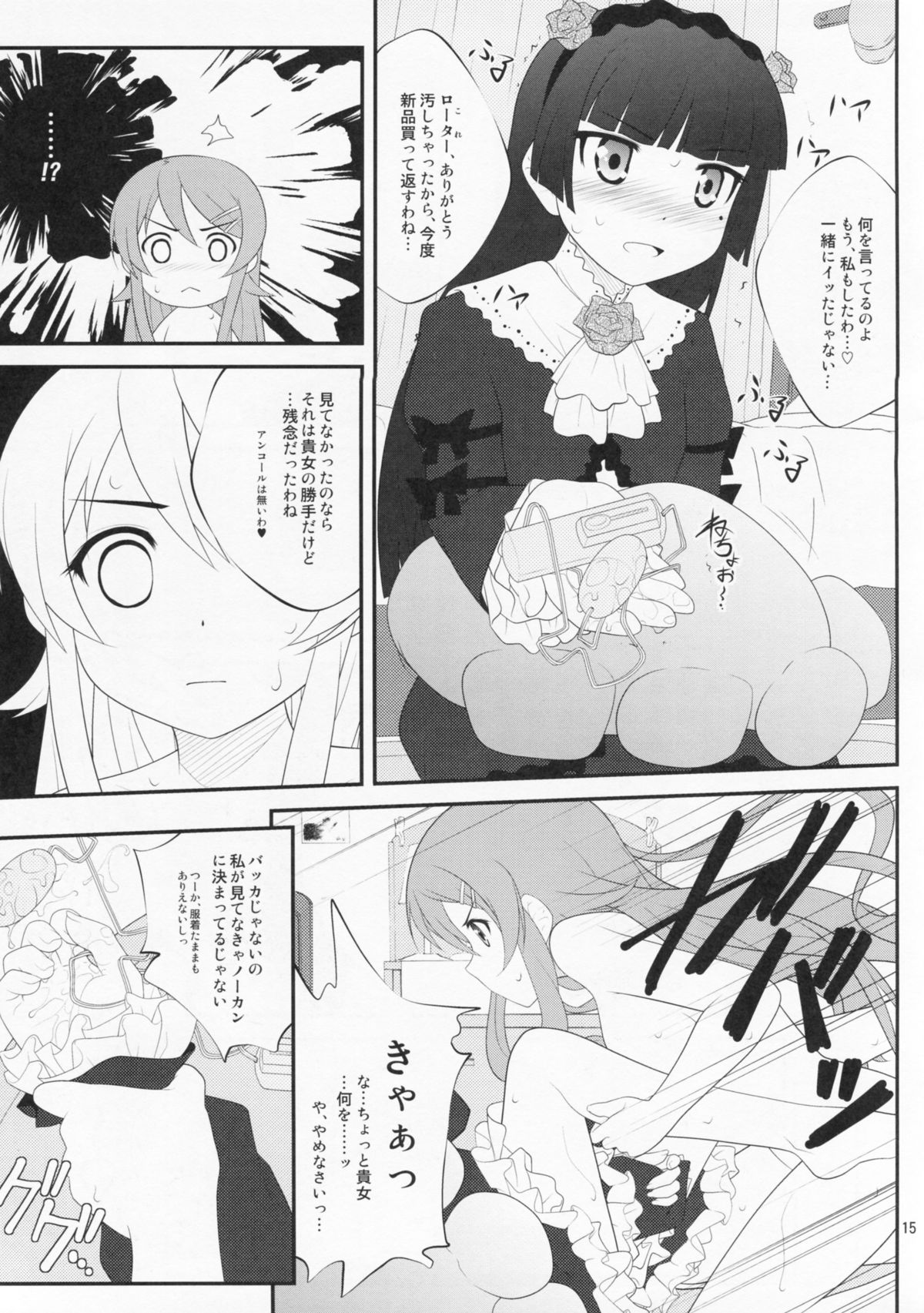 (C79) [ぷり桃 (ごやっち)] すーぱーくんかくんかタイム (俺の妹がこんなに可愛いわけがない)