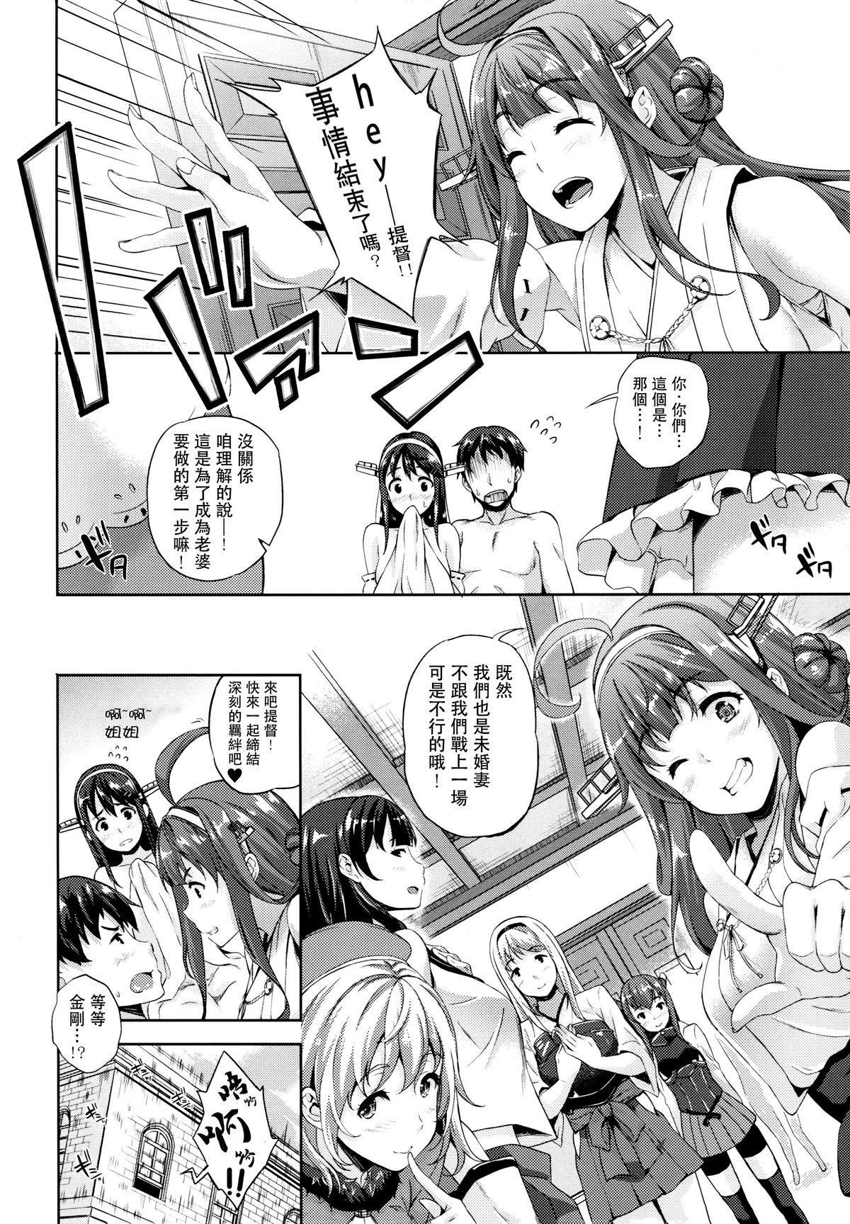 (C86) [犬とコタツ (七瀬瑞穂)] 提督のオヨメサン (艦隊これくしょん -艦これ-) [中国翻訳]