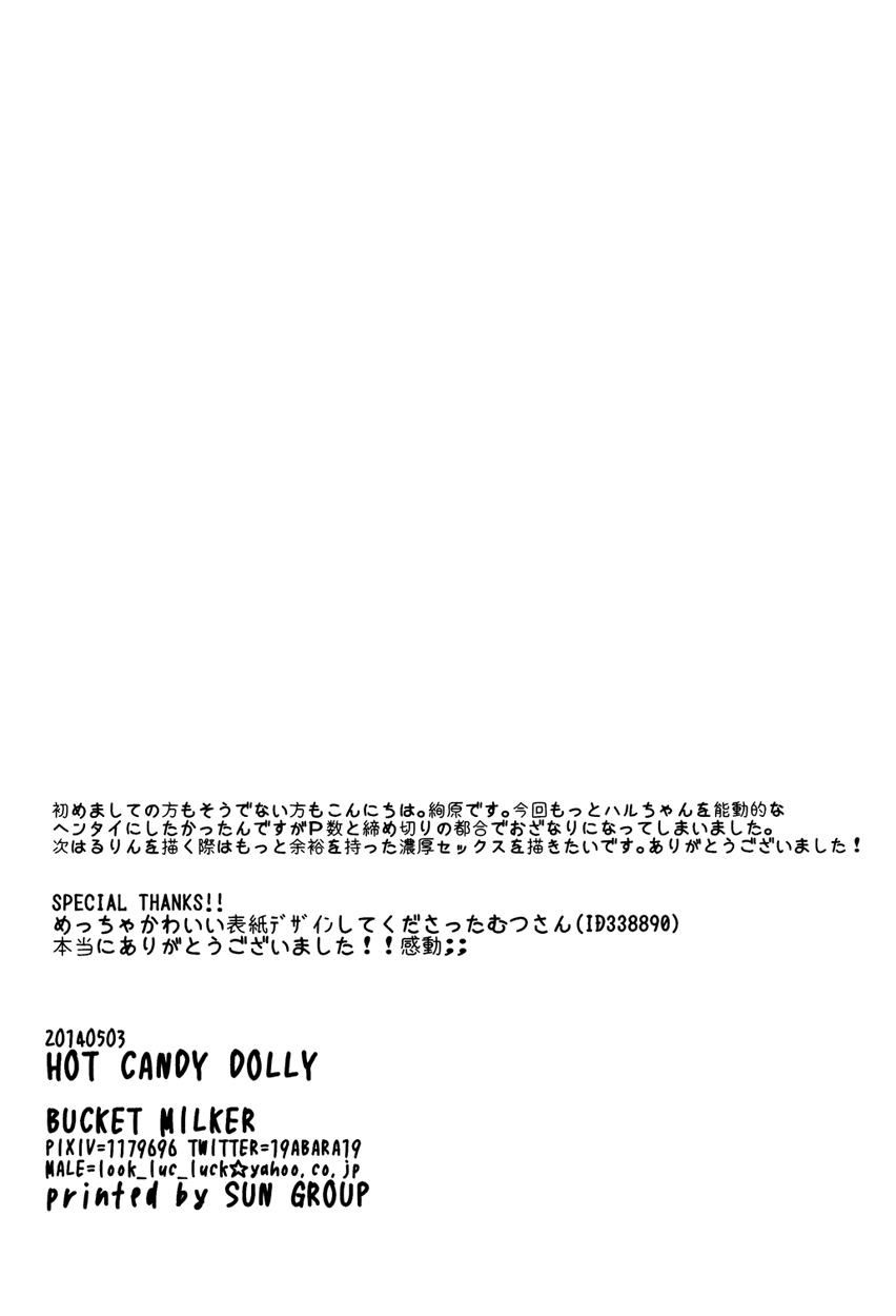 (SUPER23) [バケットミルカー (絢原)] Hot Candy Dolly (Free!) [英訳]