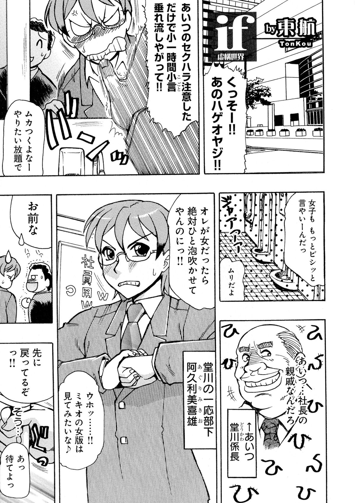 [アンソロジー] にょたいか！パラダイス 04
