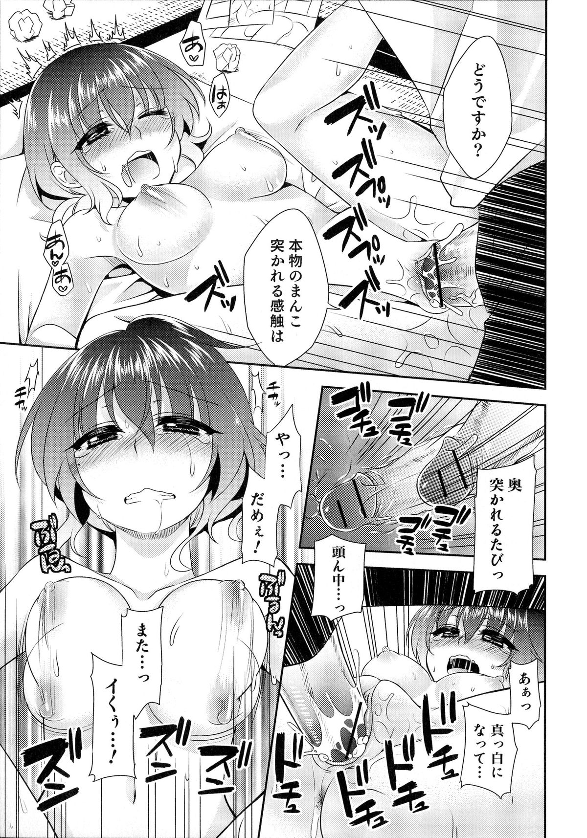 [アンソロジー] にょたいか！パラダイス 04