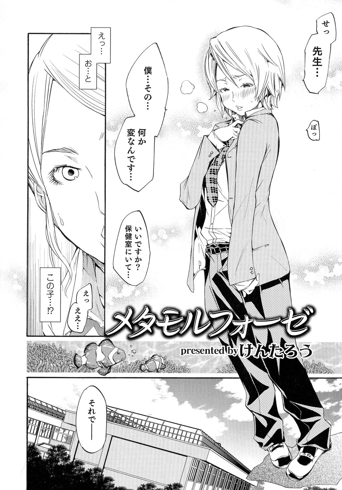 [アンソロジー] にょたいか！パラダイス 04