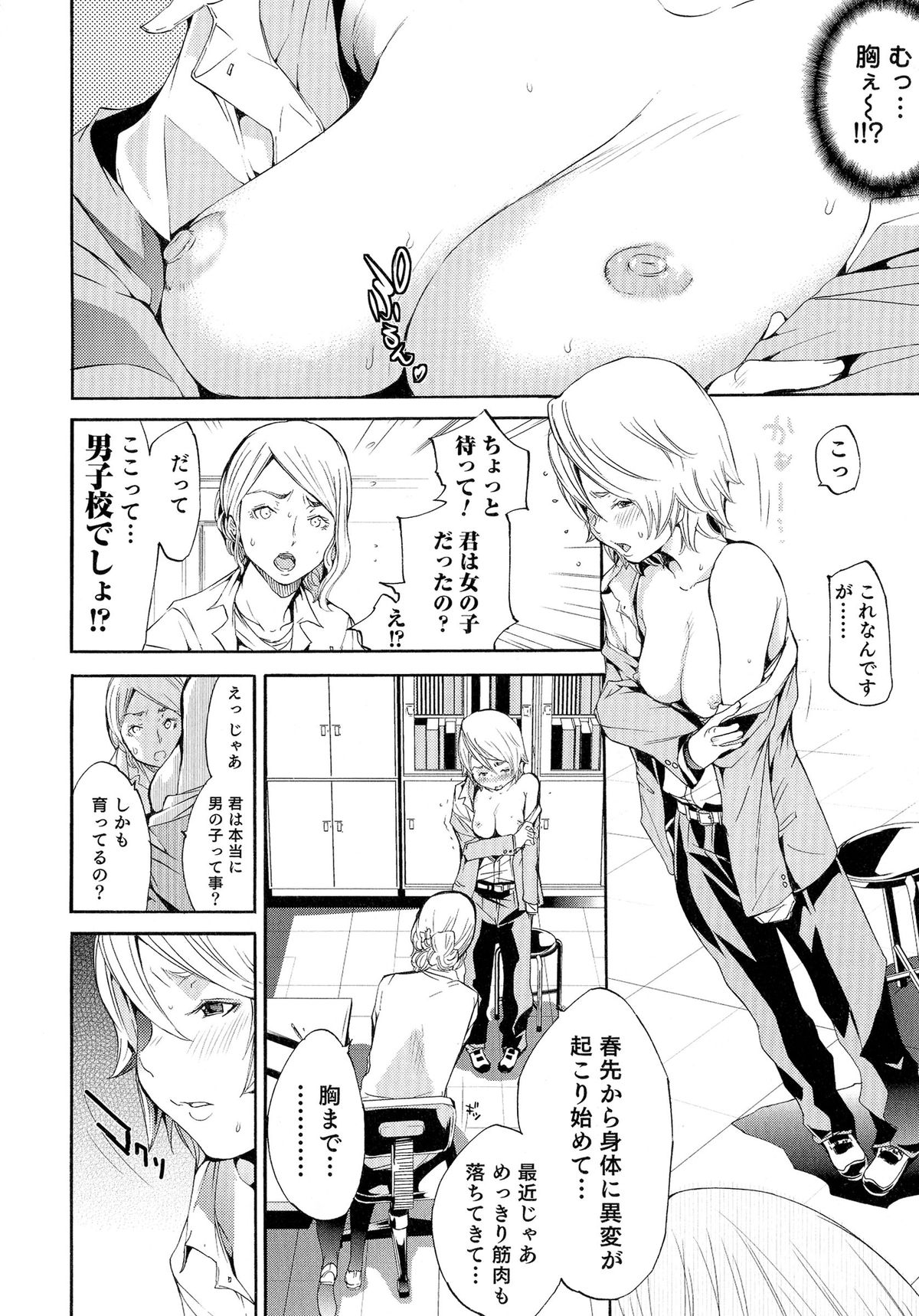 [アンソロジー] にょたいか！パラダイス 04