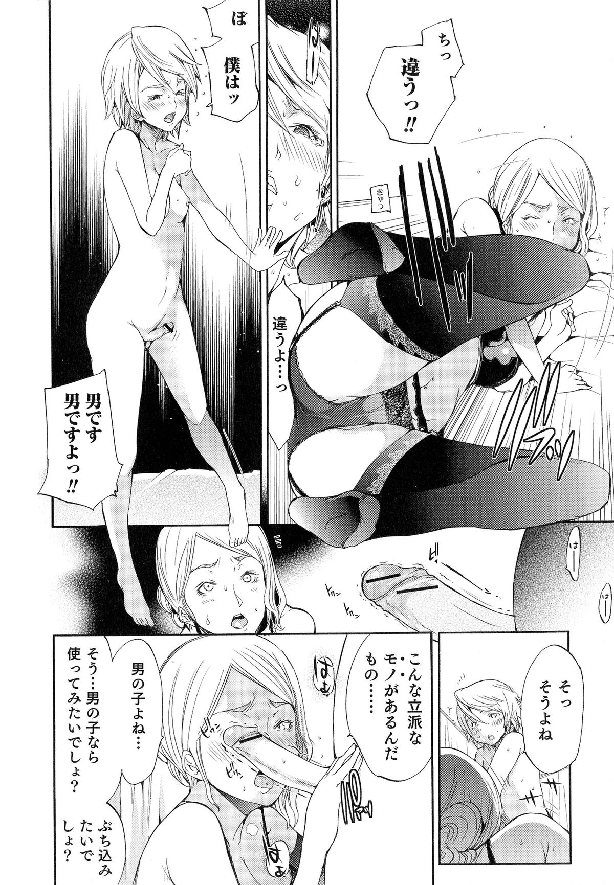 [アンソロジー] にょたいか！パラダイス 04