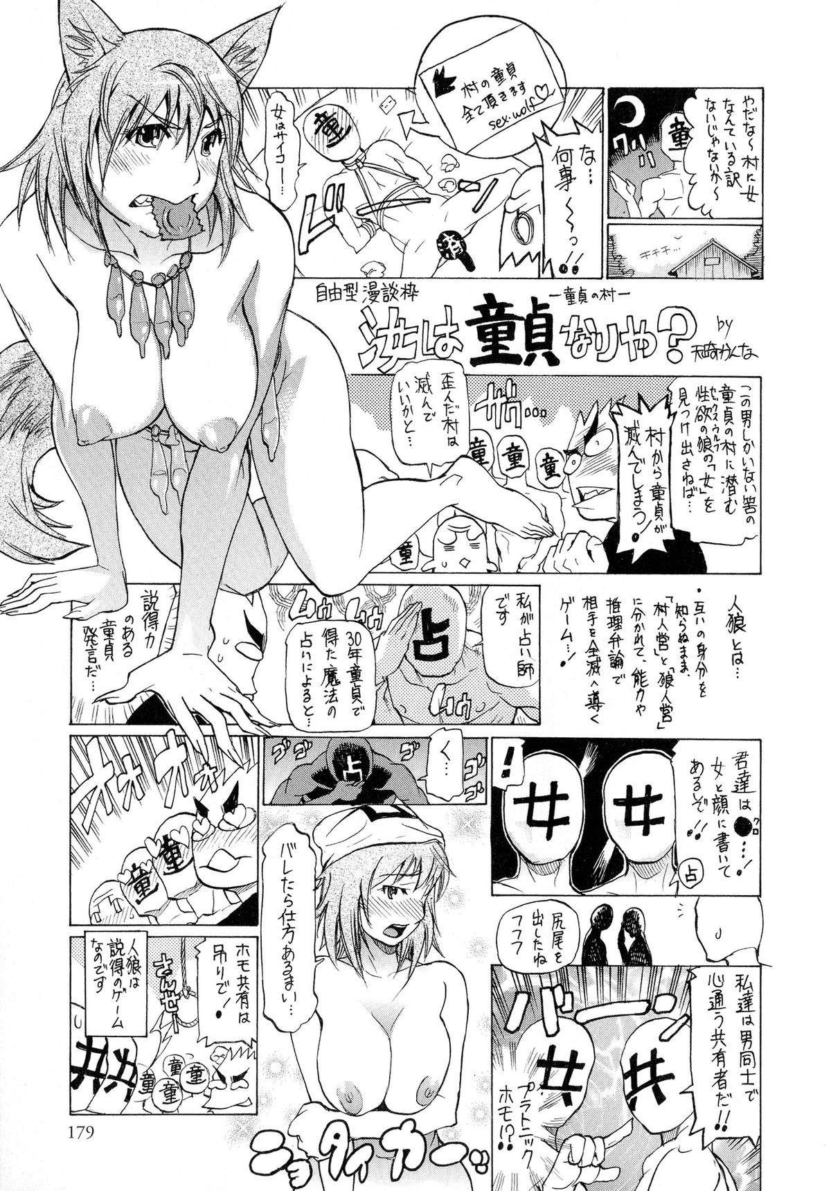 [アンソロジー] にょたいか！パラダイス 04