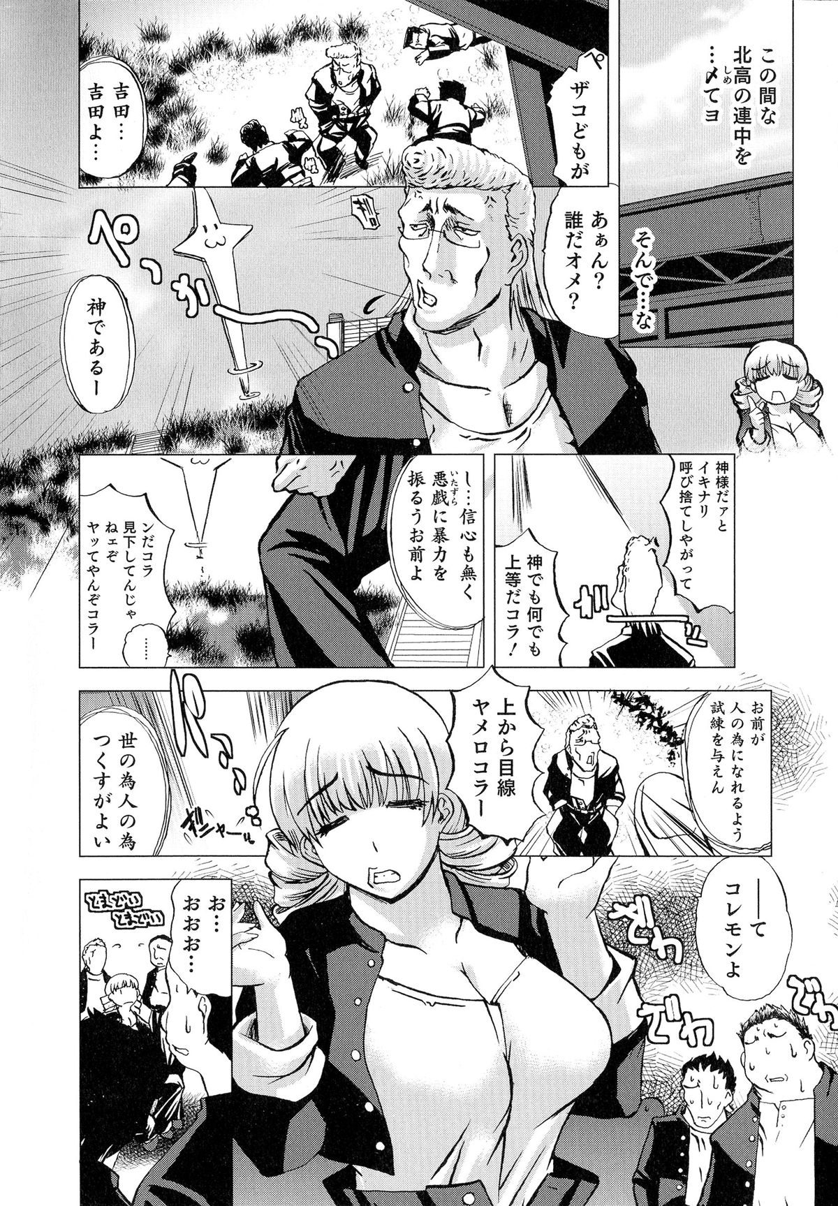 [アンソロジー] にょたいか！パラダイス 04