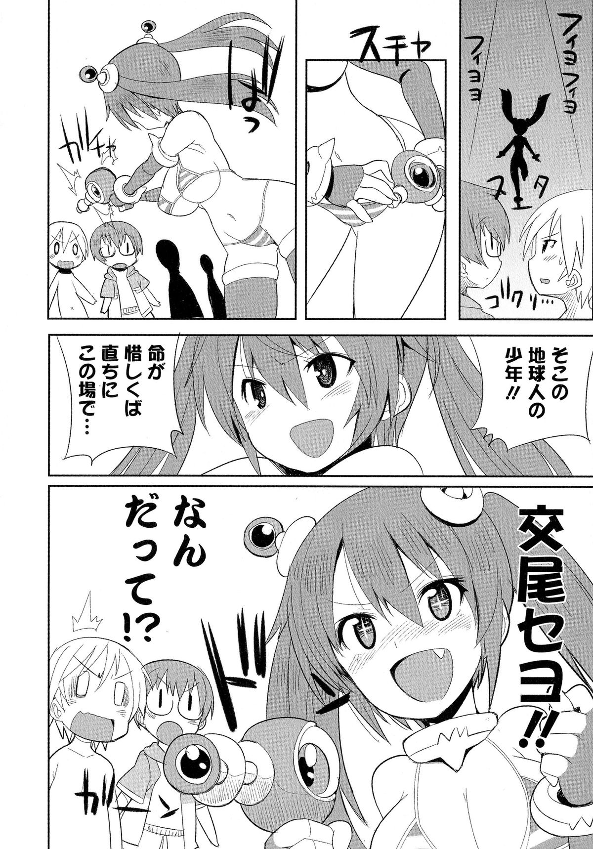 [アンソロジー] にょたいか！パラダイス 04