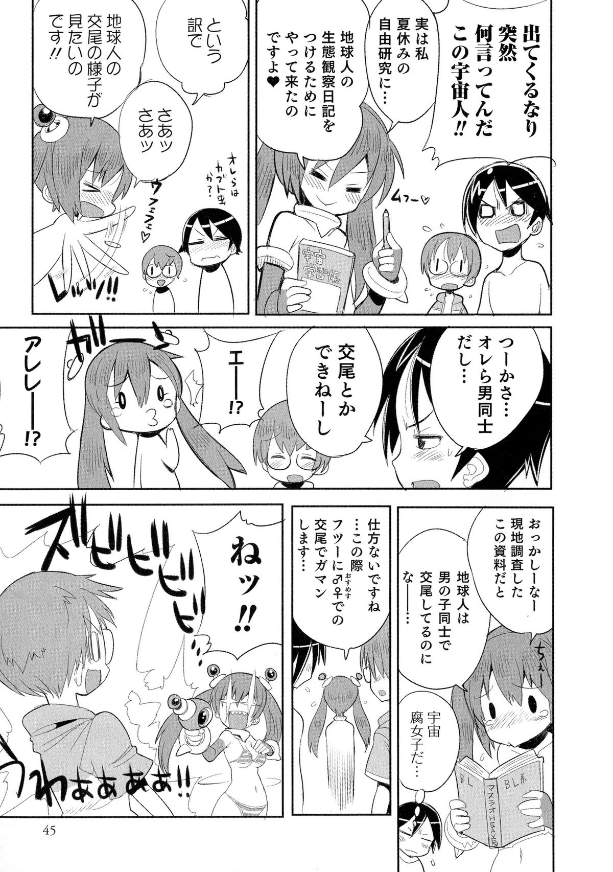 [アンソロジー] にょたいか！パラダイス 04