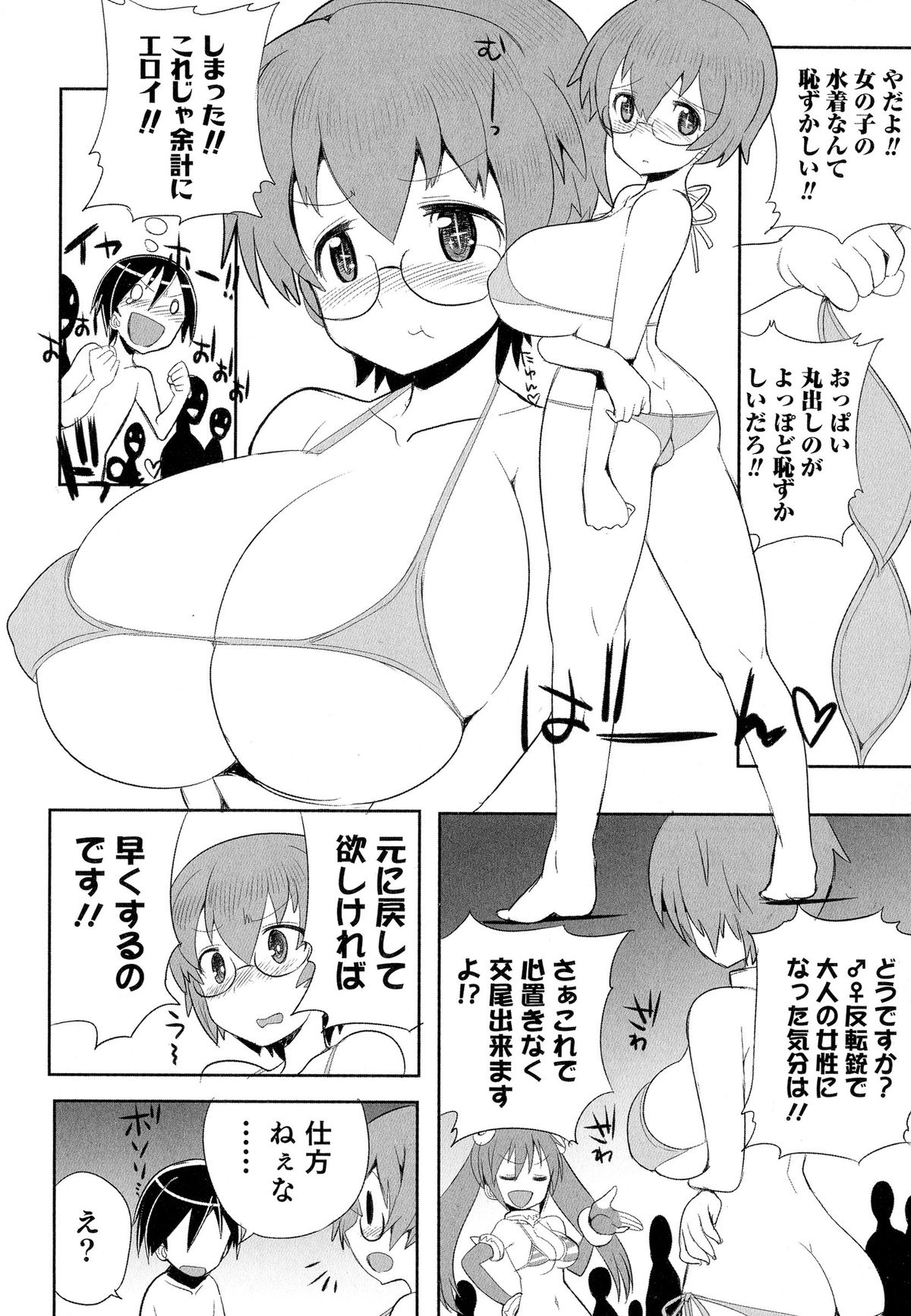 [アンソロジー] にょたいか！パラダイス 04