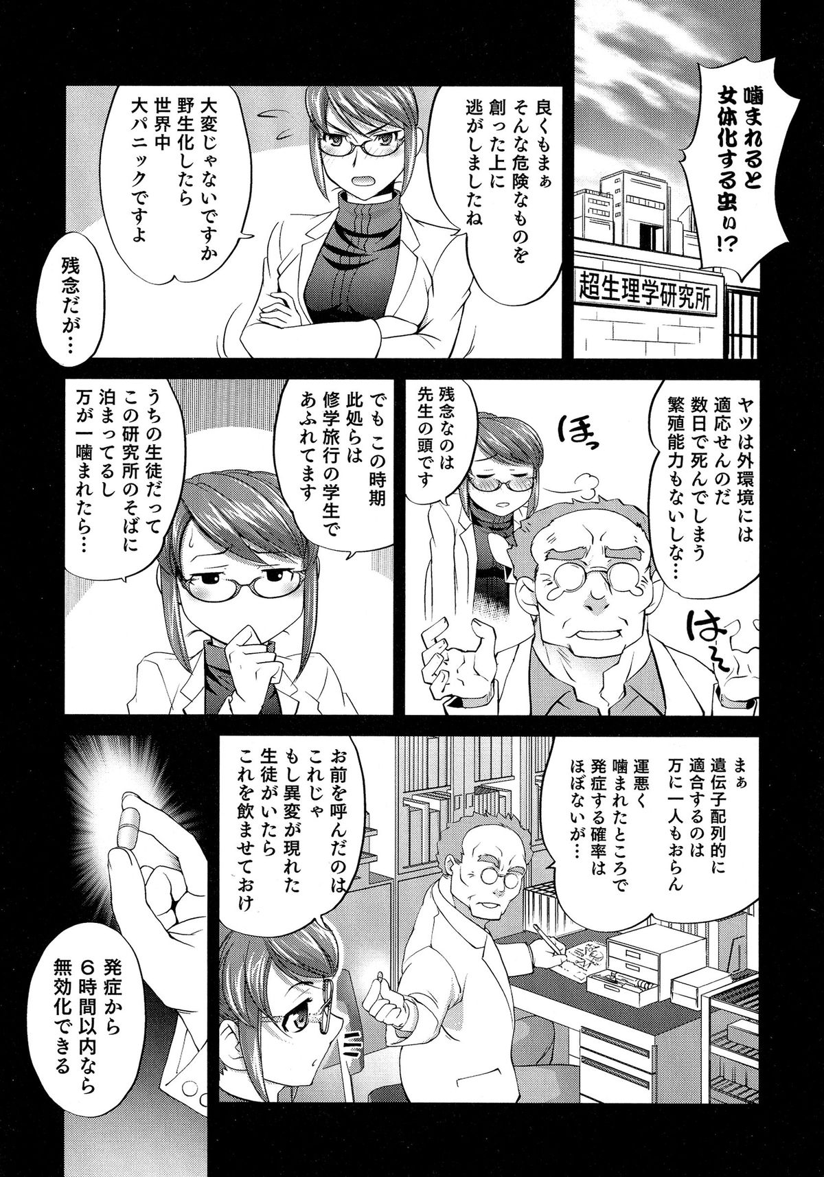 [アンソロジー] にょたいか！パラダイス 04