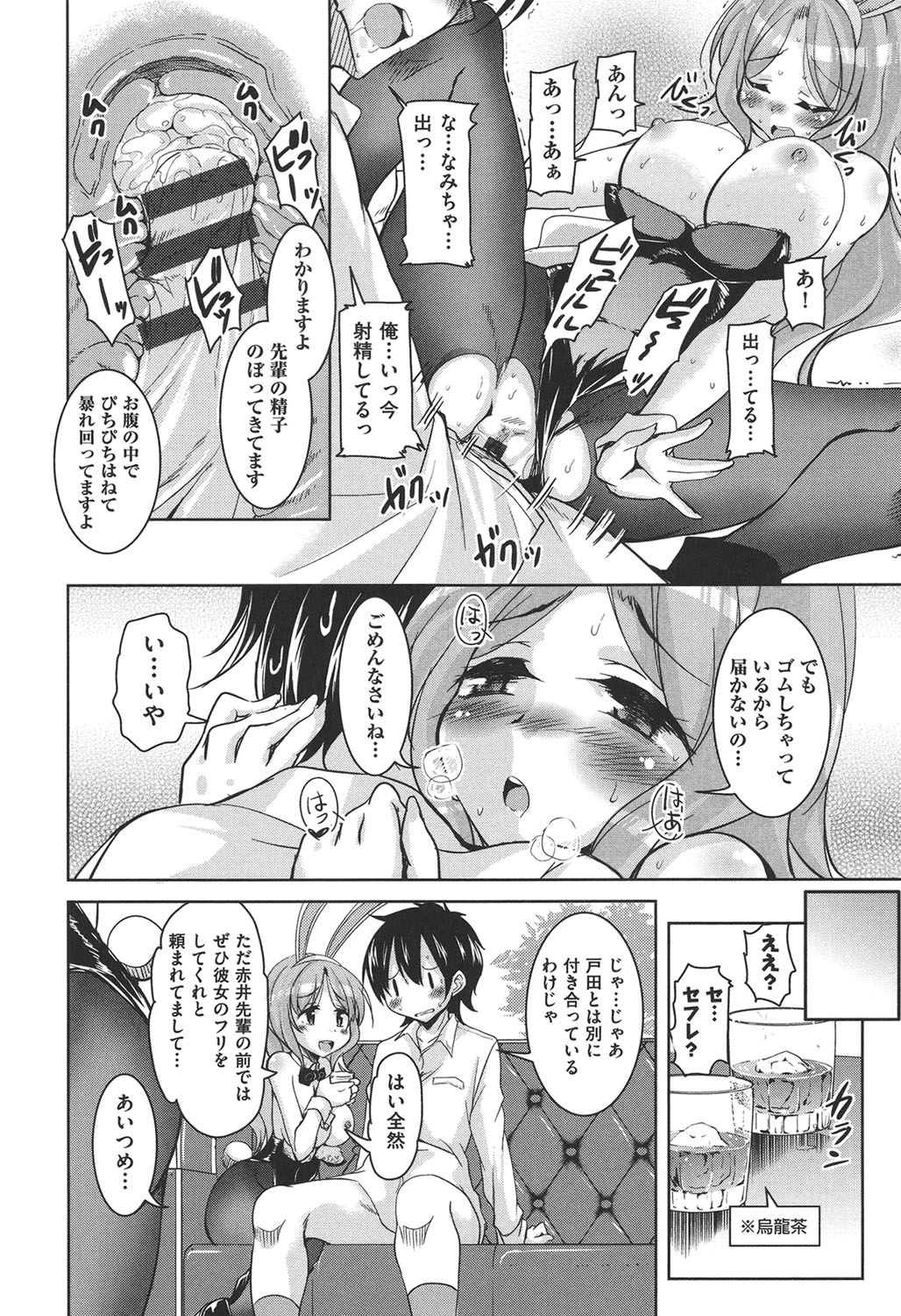 [なるさわ景] 放課後の三月ウサギたち [DL版]