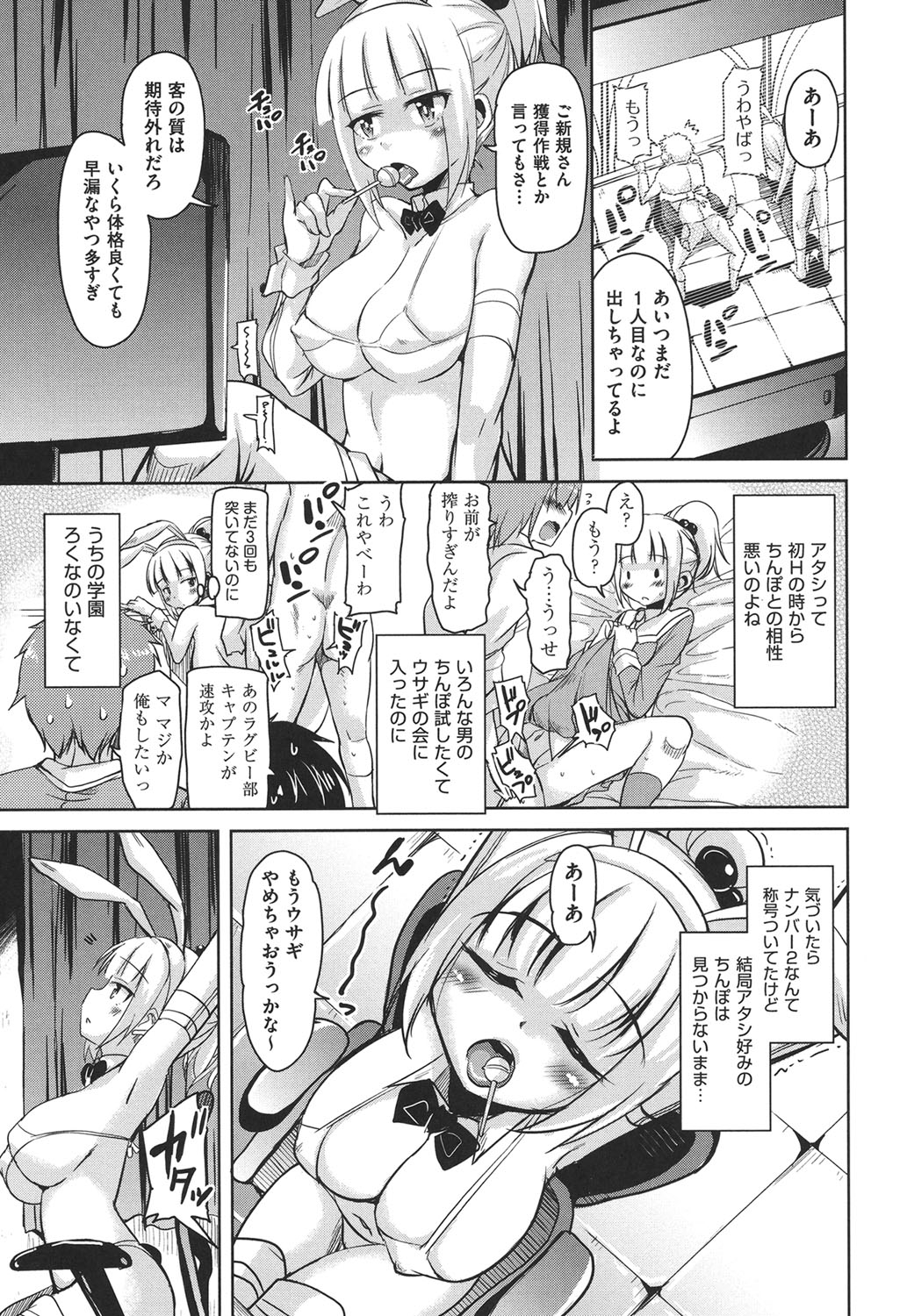 [なるさわ景] 放課後の三月ウサギたち [DL版]