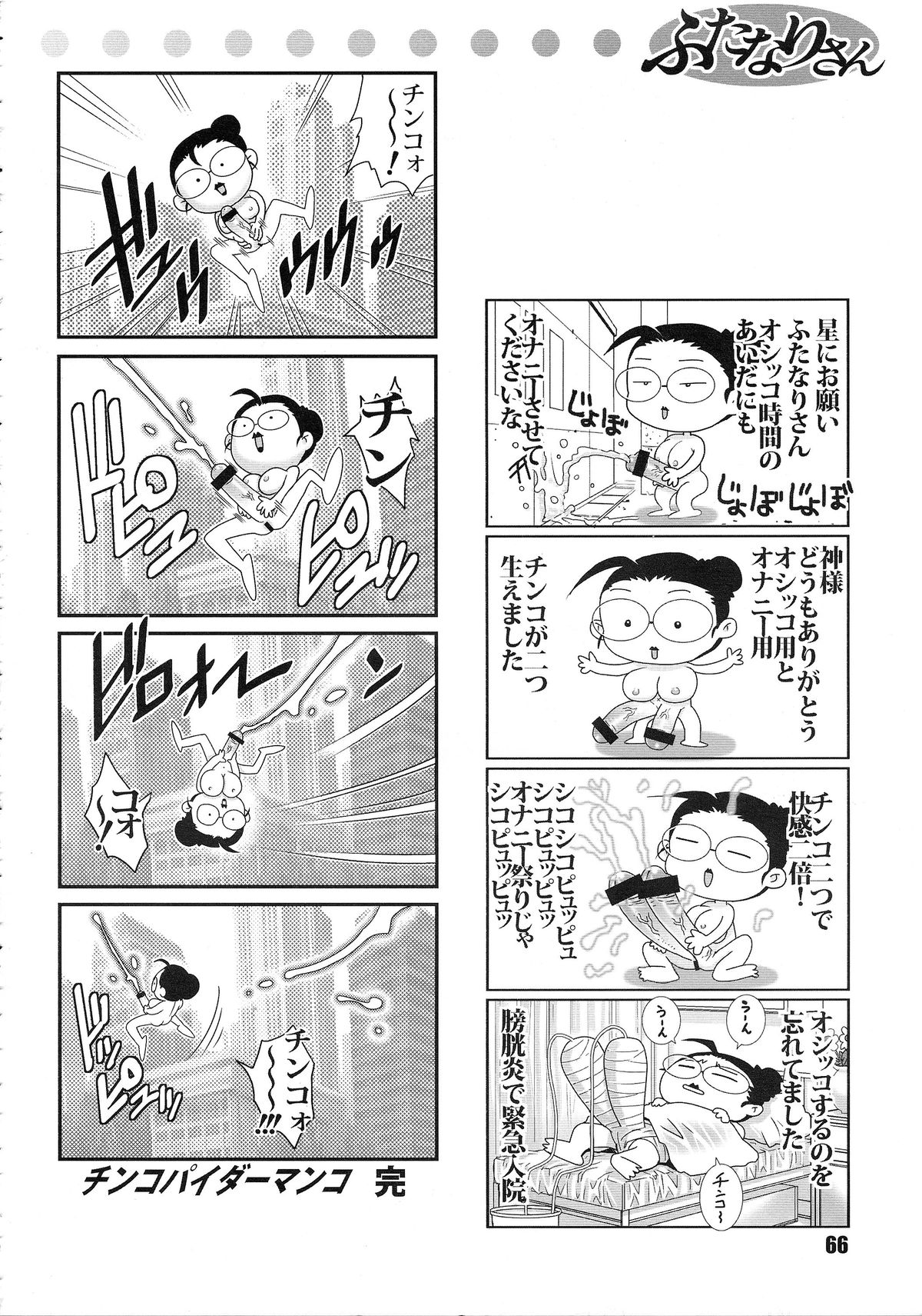 (C86) [ぐるぐる本舗 (やながわ理央)] ANDROGYUNOUS