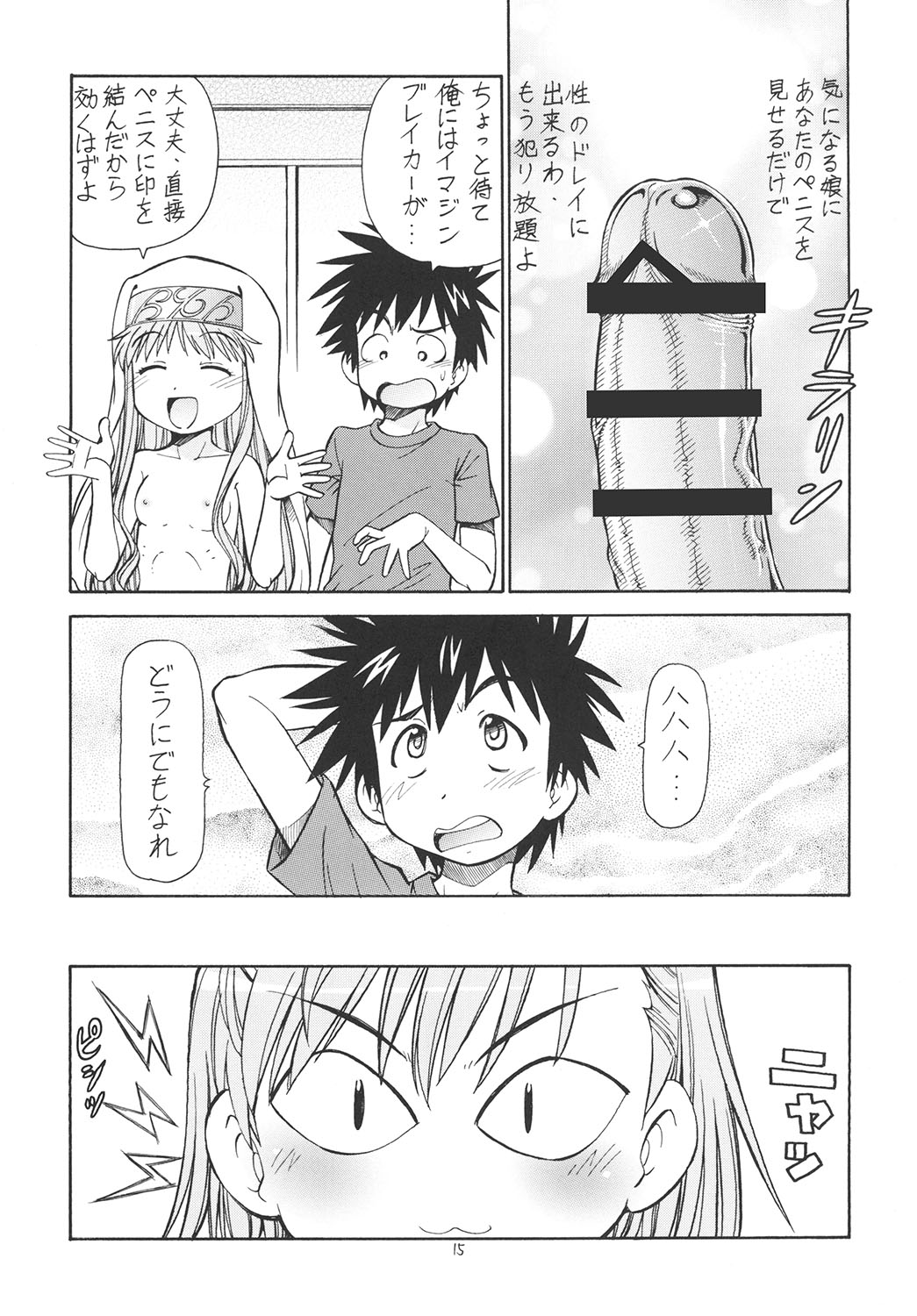 [トラ屋 (ITOYOKO)] とあるオメコに超電磁砲 (とある科学の超電磁砲) [DL版]