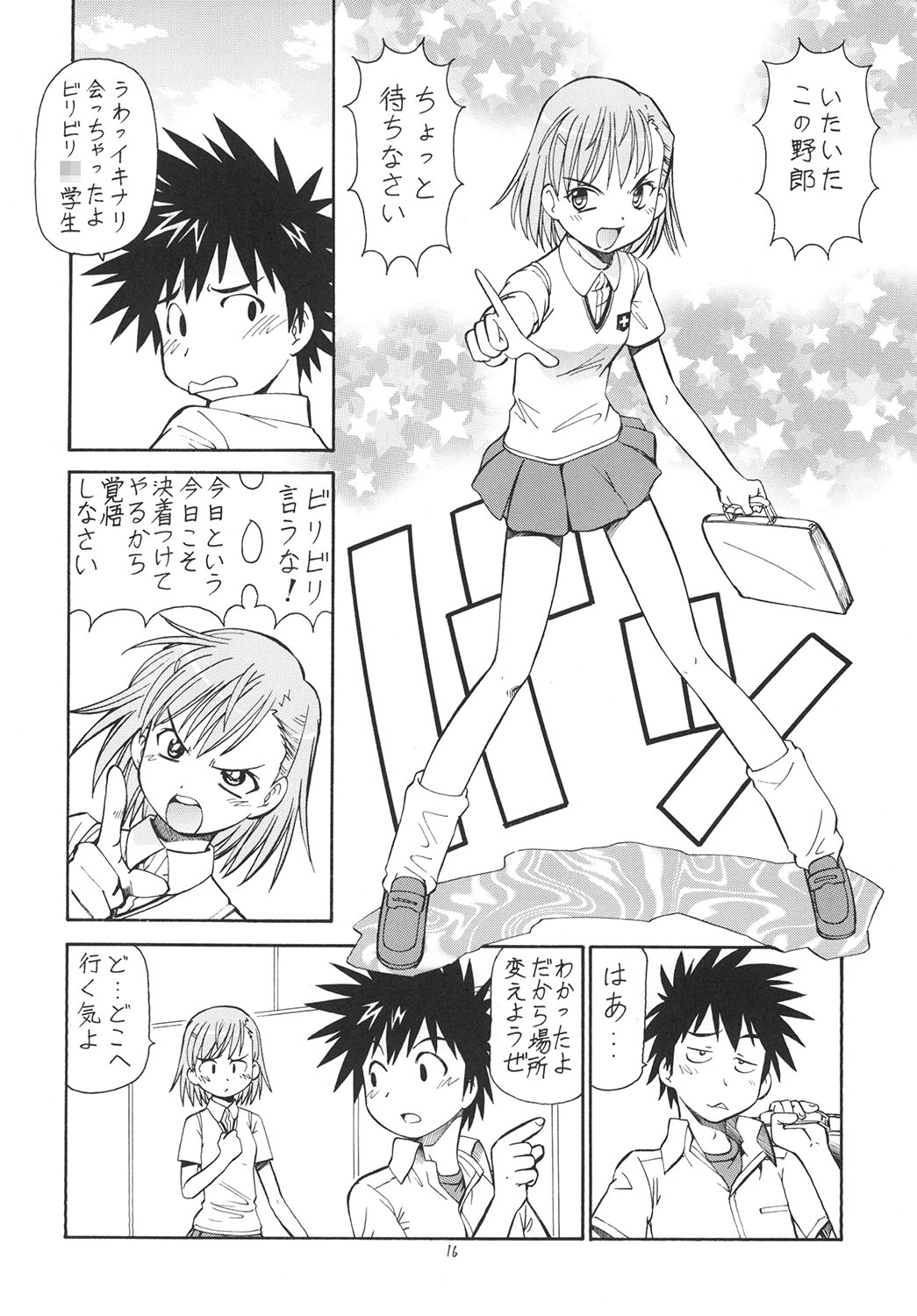 [トラ屋 (ITOYOKO)] とあるオメコに超電磁砲 (とある科学の超電磁砲) [DL版]
