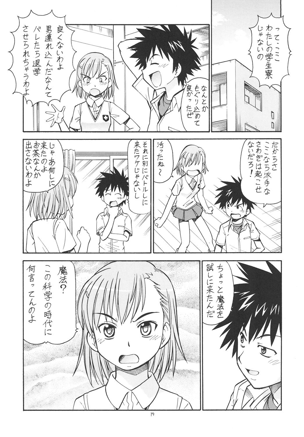 [トラ屋 (ITOYOKO)] とあるオメコに超電磁砲 (とある科学の超電磁砲) [DL版]