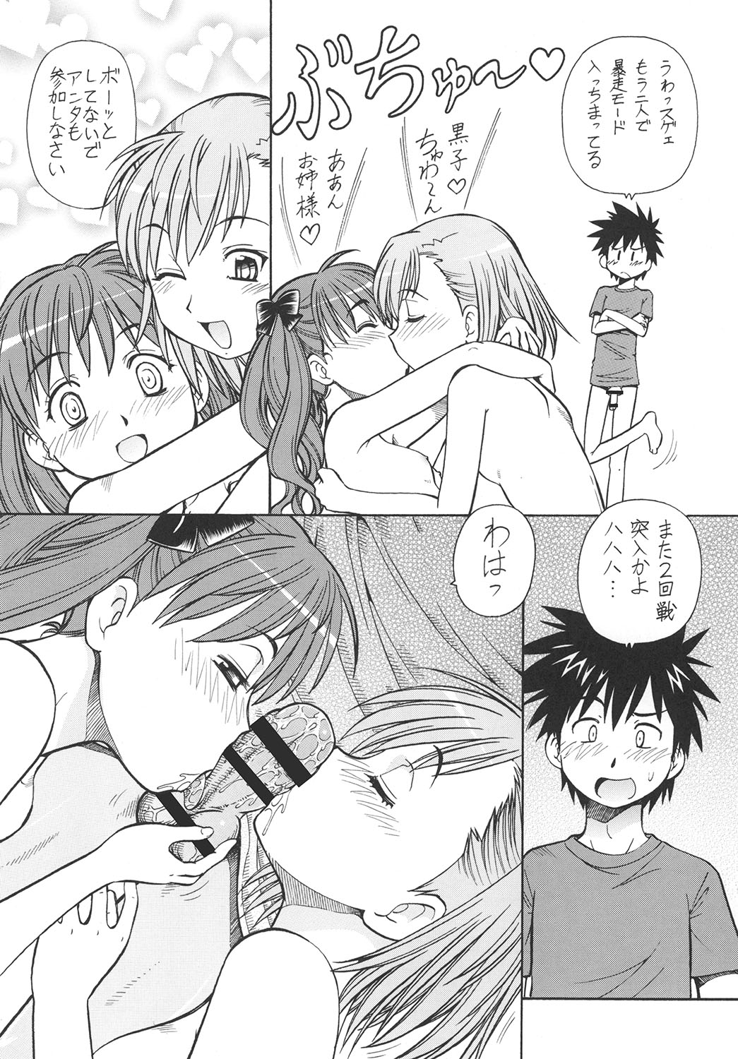 [トラ屋 (ITOYOKO)] とあるオメコに超電磁砲 (とある科学の超電磁砲) [DL版]