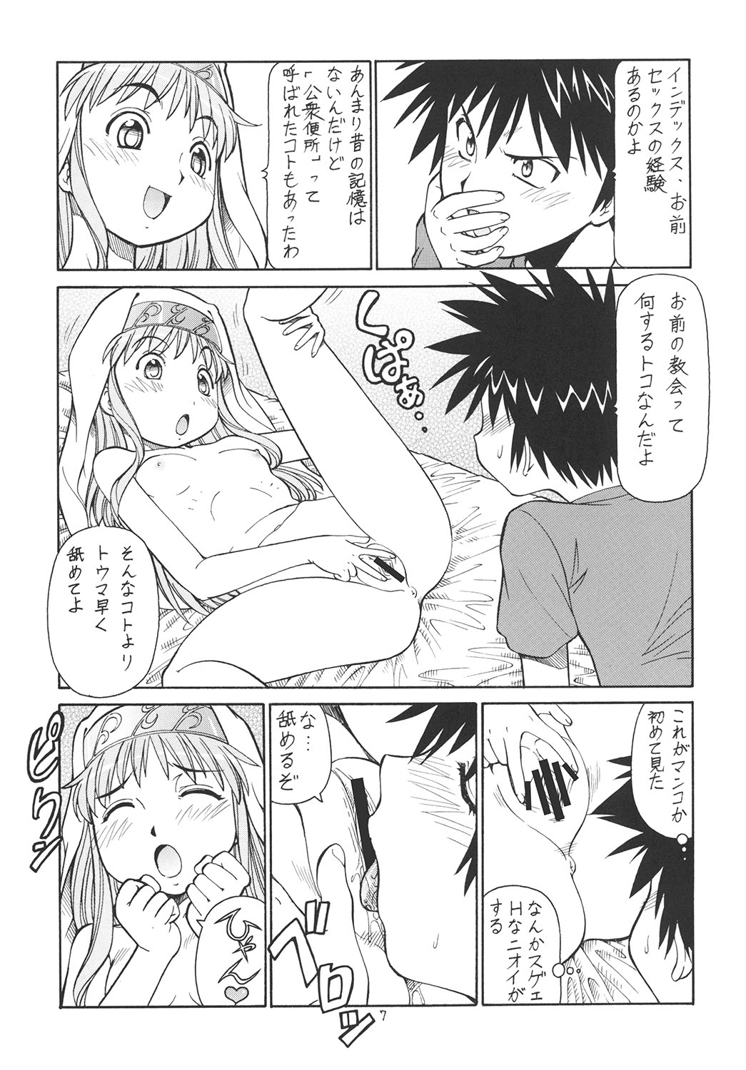 [トラ屋 (ITOYOKO)] とあるオメコに超電磁砲 (とある科学の超電磁砲) [DL版]