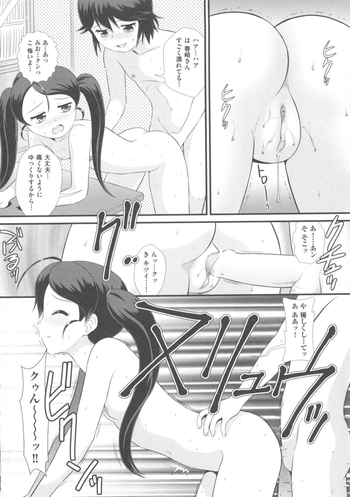 [アンソロジー] COMIC 少女式 春