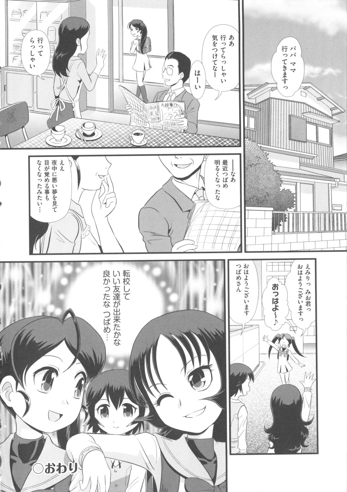[アンソロジー] COMIC 少女式 春
