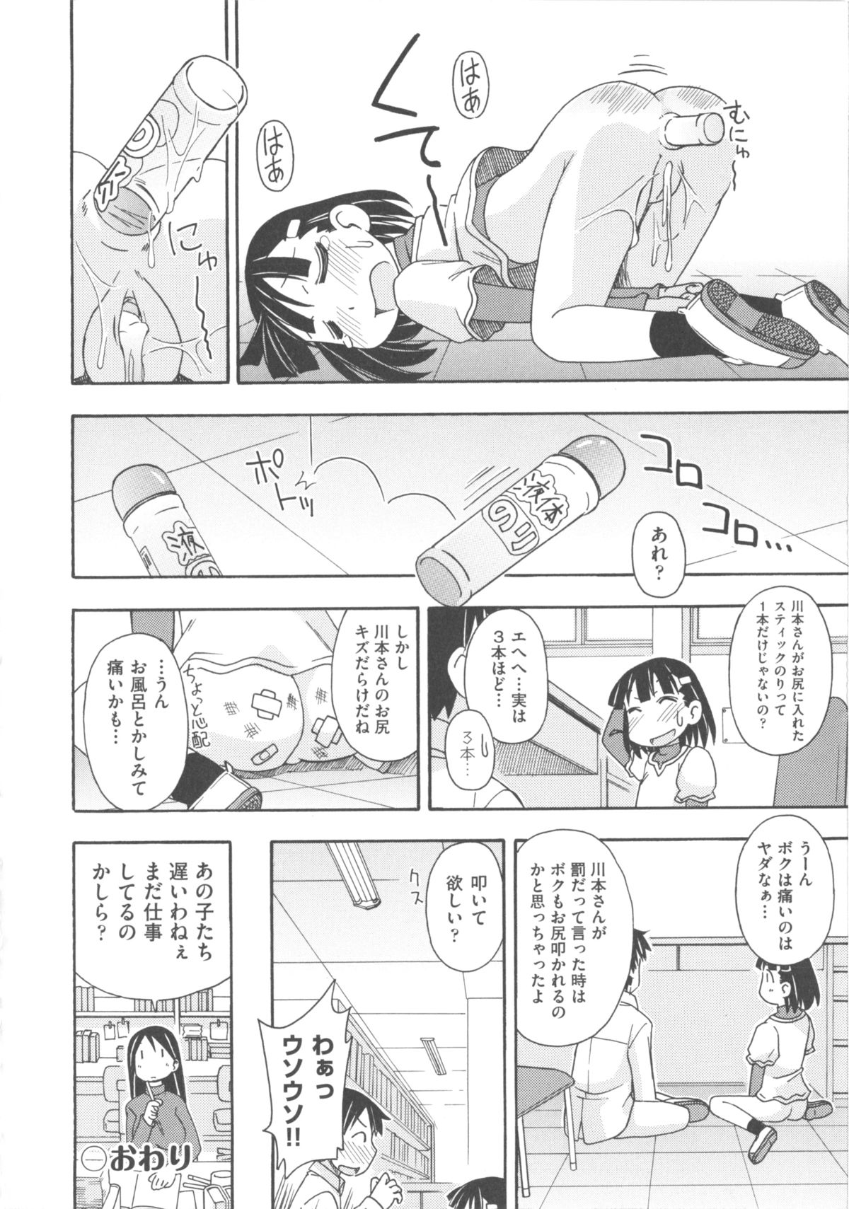 [アンソロジー] COMIC 少女式 春