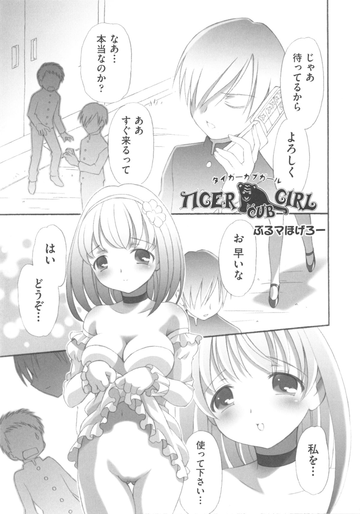 [アンソロジー] COMIC 少女式 春