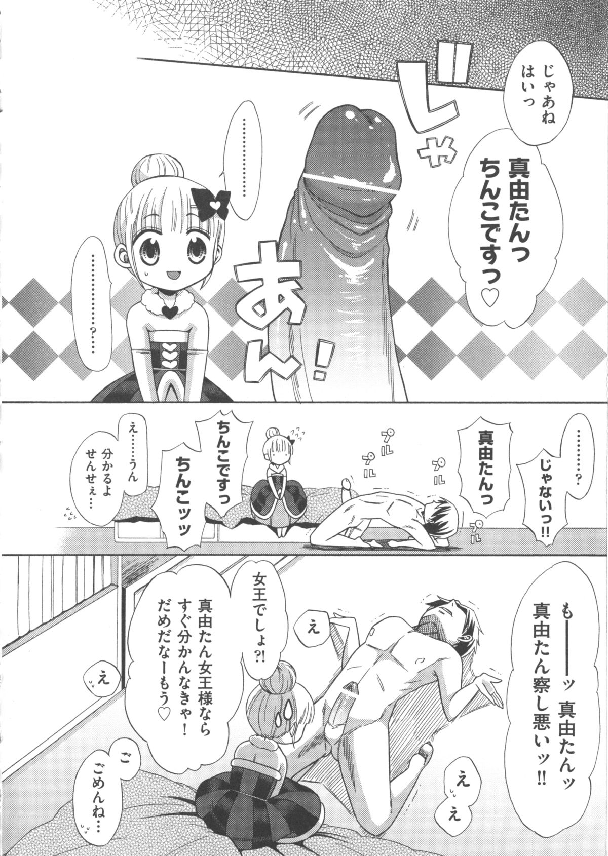 [アンソロジー] COMIC 少女式 春