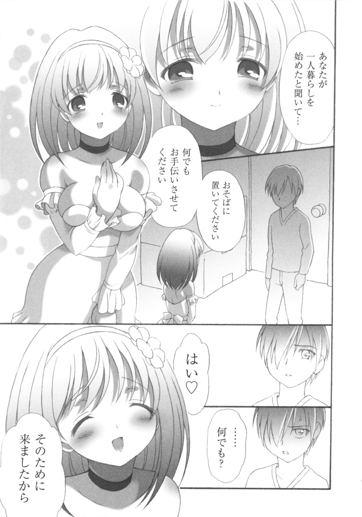[アンソロジー] COMIC 少女式 春