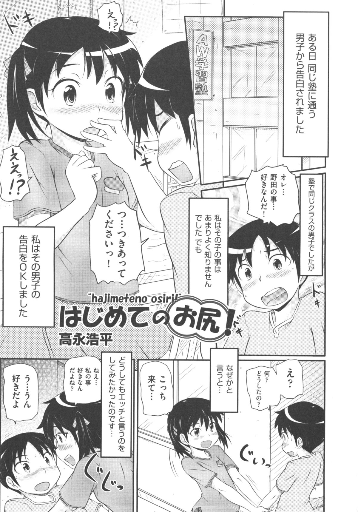 [アンソロジー] COMIC 少女式 春