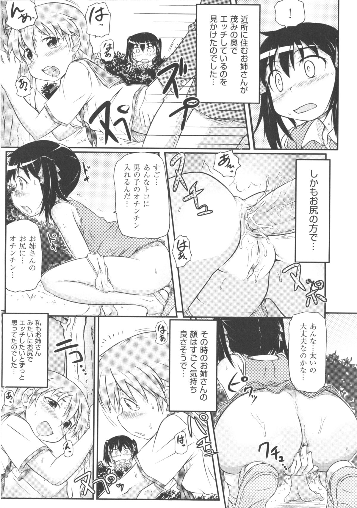 [アンソロジー] COMIC 少女式 春