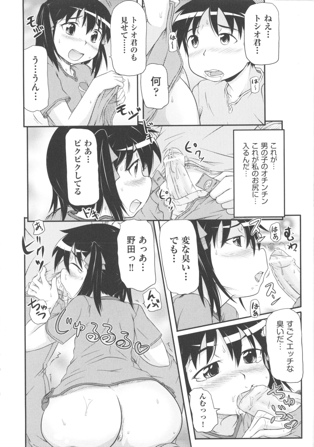 [アンソロジー] COMIC 少女式 春