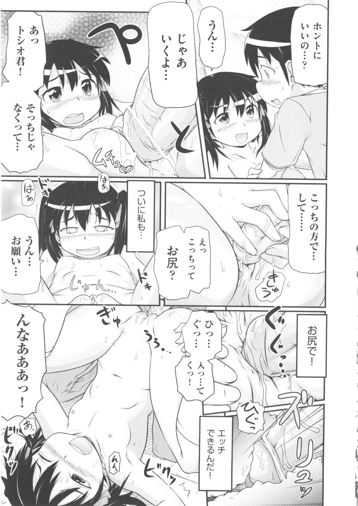 [アンソロジー] COMIC 少女式 春