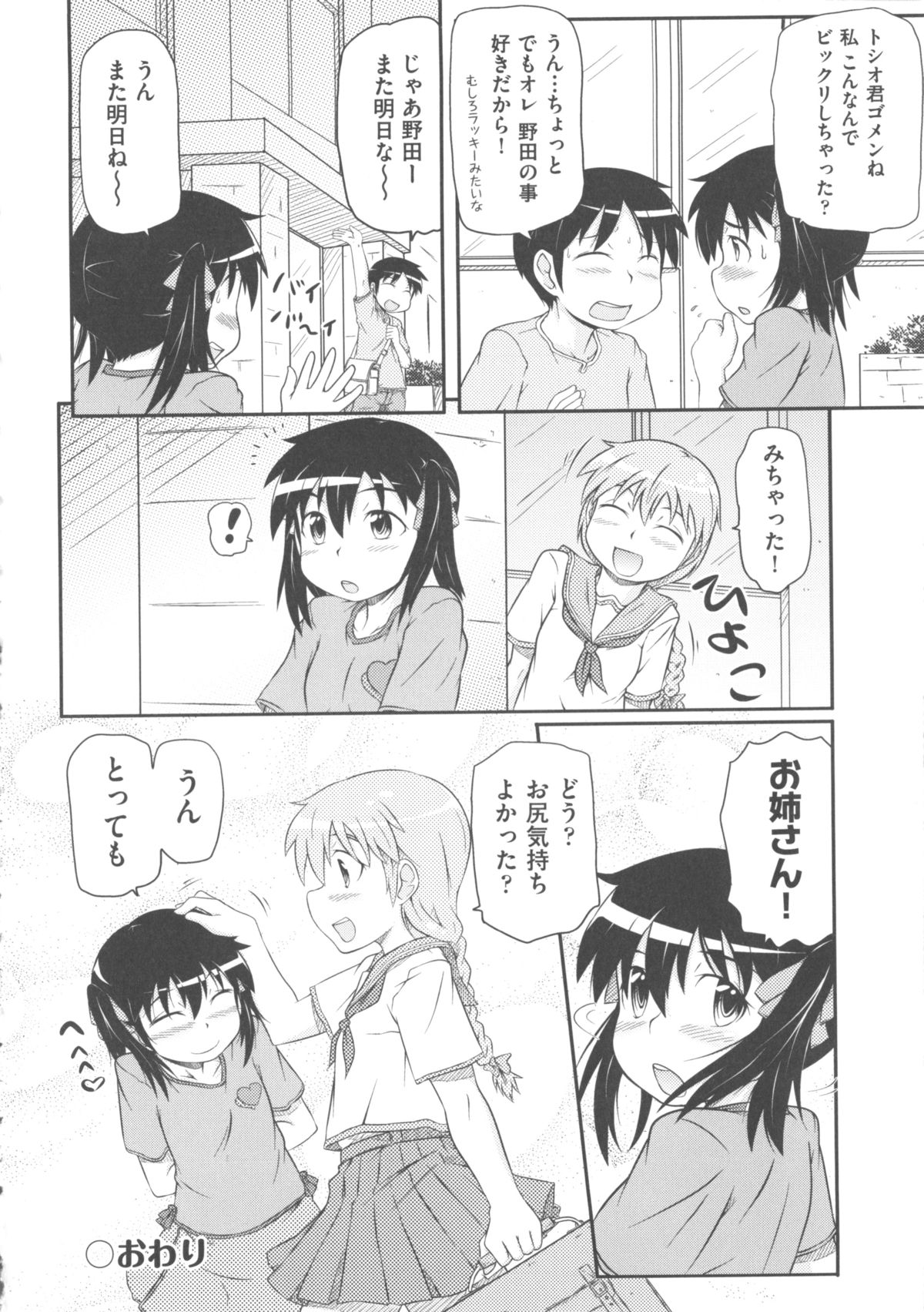 [アンソロジー] COMIC 少女式 春