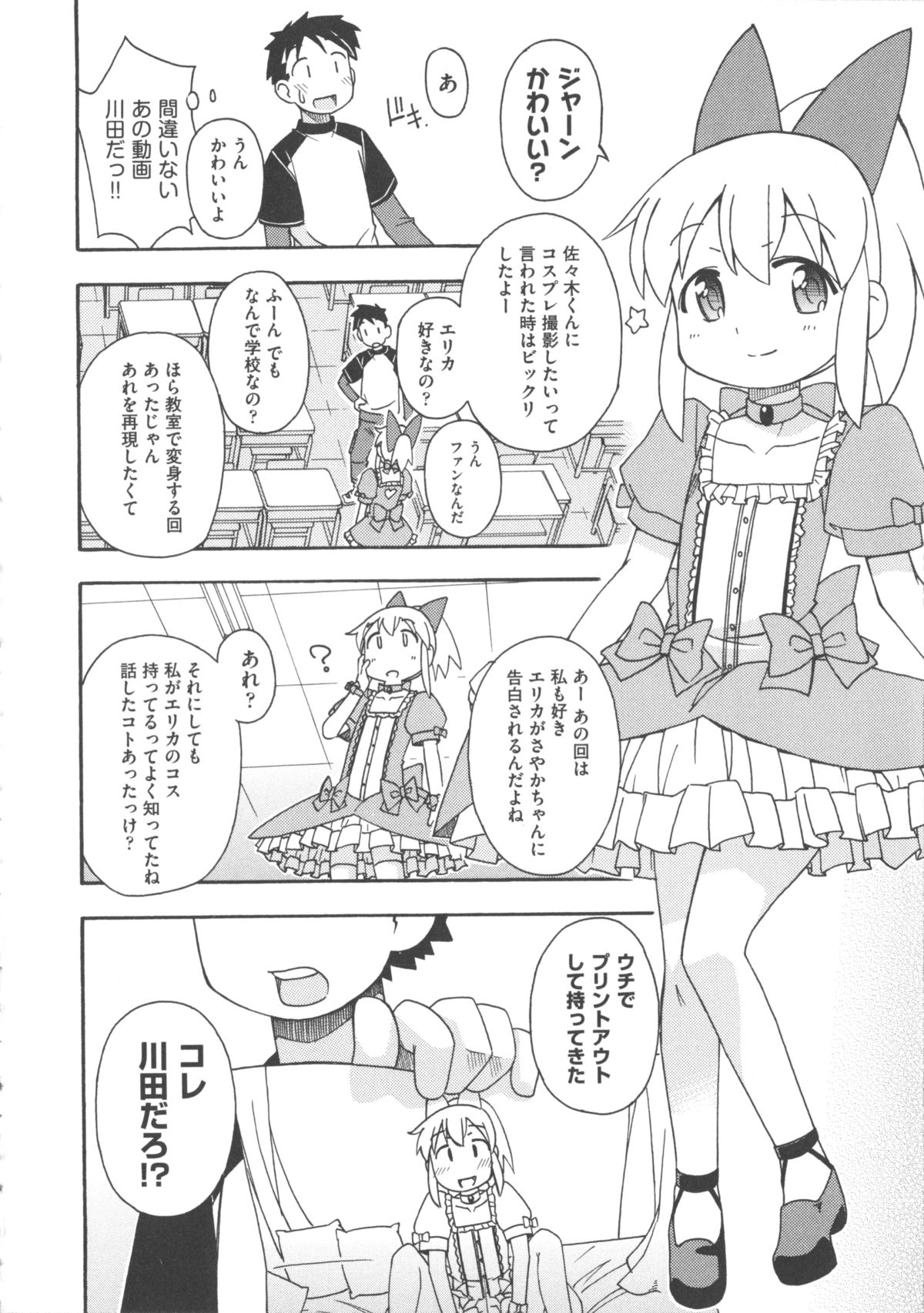 [アンソロジー] COMIC 少女式 春