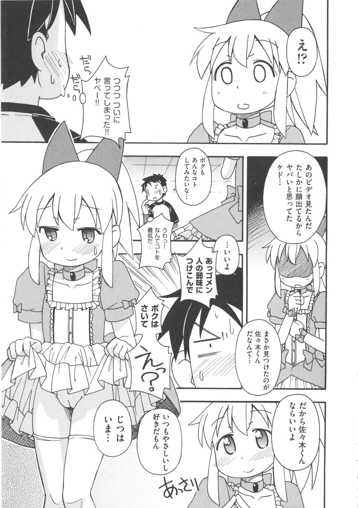 [アンソロジー] COMIC 少女式 春